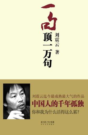 第8届茅盾文学奖-一句顶一万句