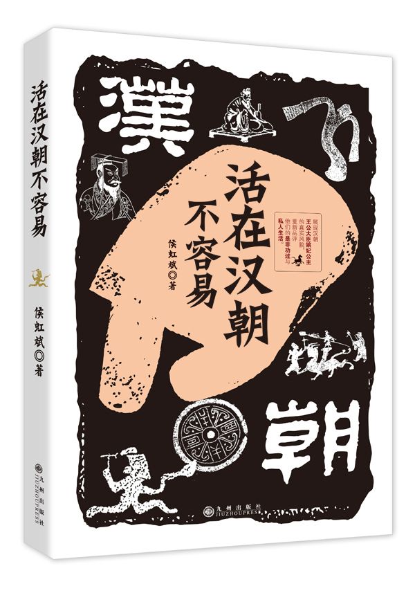 活在汉朝不容易
