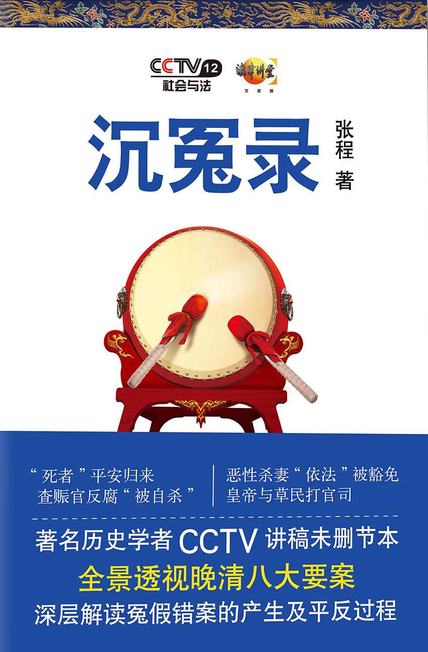 沉冤录
