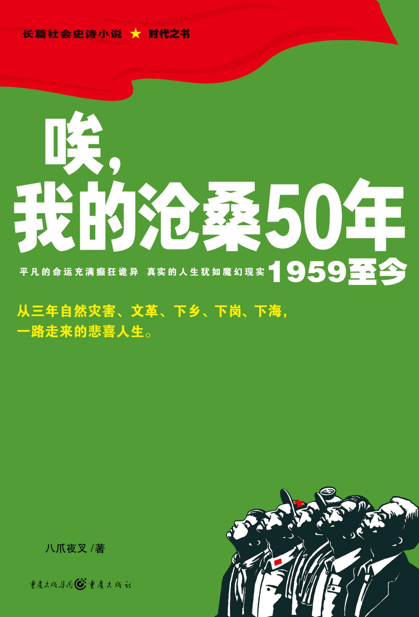 唉，我的沧桑50年（1959至今）