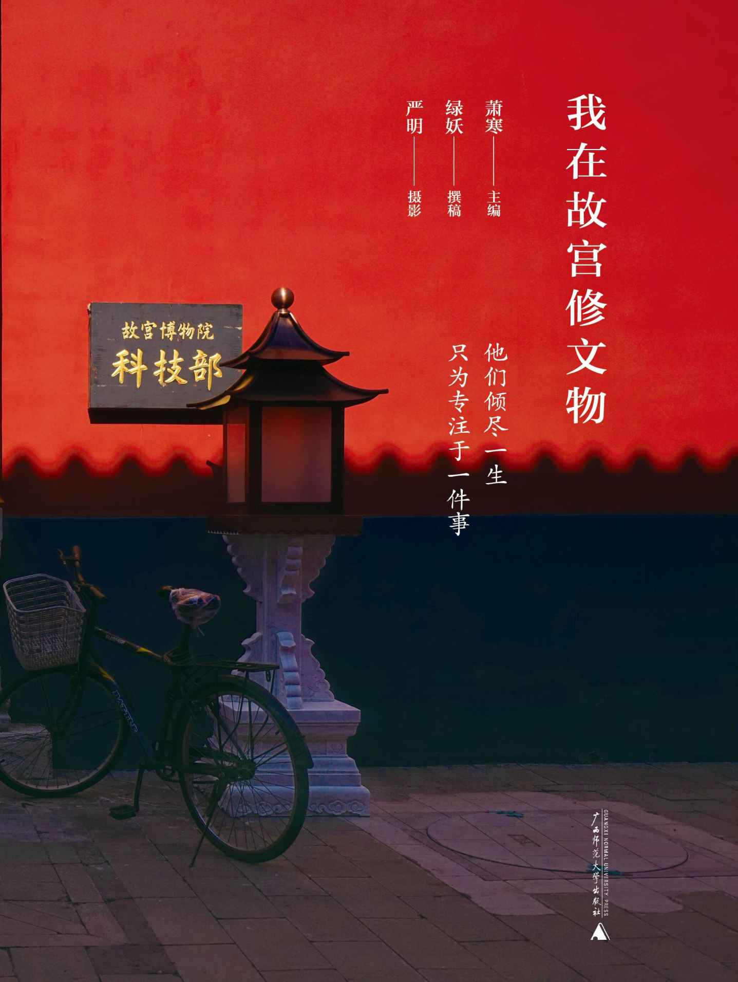 我在故宫修文物