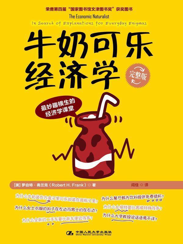 牛奶可乐经济学(完整版)