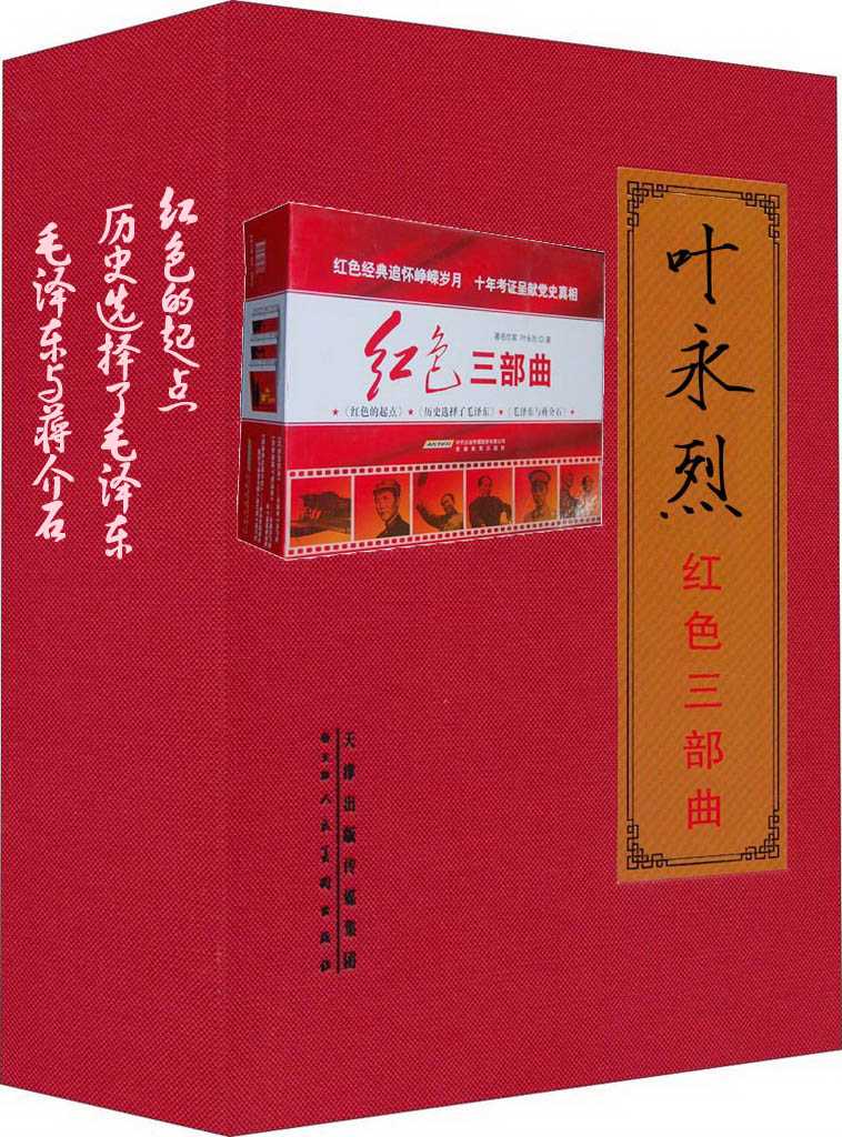 红色三部曲（套装3册）