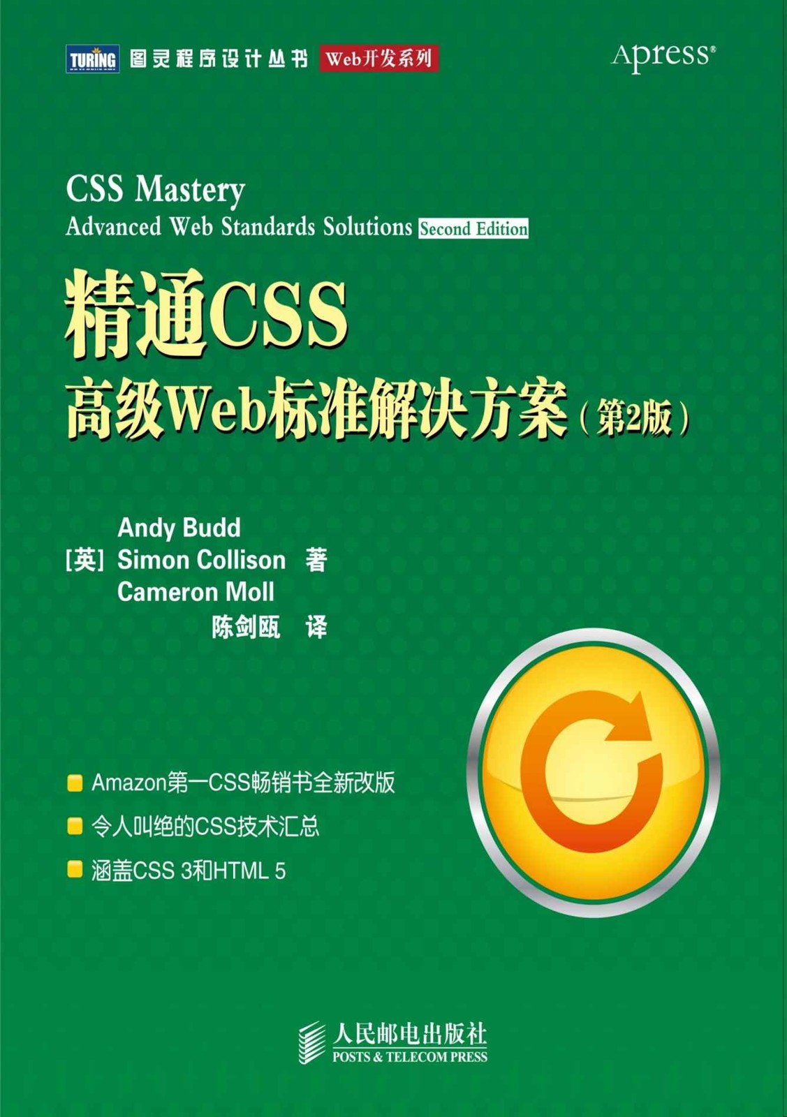 精通CSS：高级Web标准解决方案(第2版)