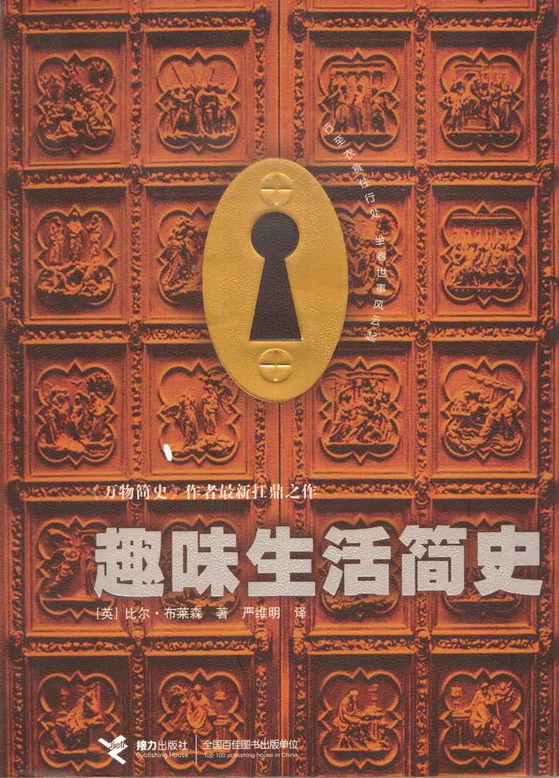 趣味生活简史