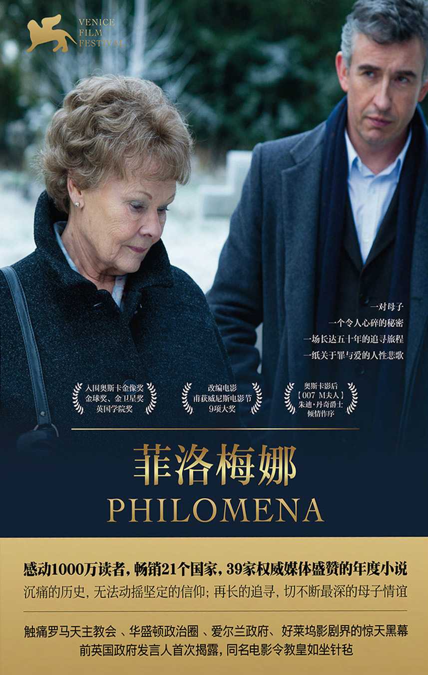 菲洛梅娜:震惊教皇的欧洲年度小说